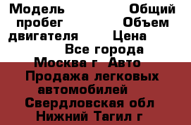  › Модель ­ Kia Rio › Общий пробег ­ 75 000 › Объем двигателя ­ 2 › Цена ­ 580 000 - Все города, Москва г. Авто » Продажа легковых автомобилей   . Свердловская обл.,Нижний Тагил г.